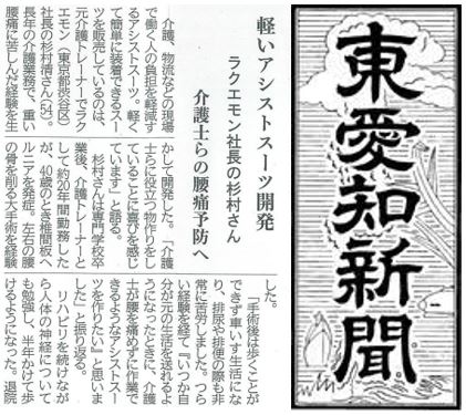 アシストスーツ 楽衛門 東愛知新聞