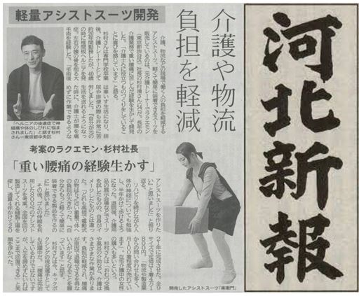 アシストスーツ 楽衛門 河北新報