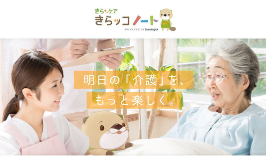 アシストスーツ 楽衛門 きらッコノート 介護
