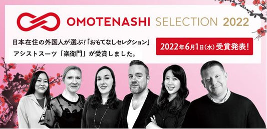 アシストスーツ 楽衛門 OMOTENASHI SELECTION おもてなしセレクション