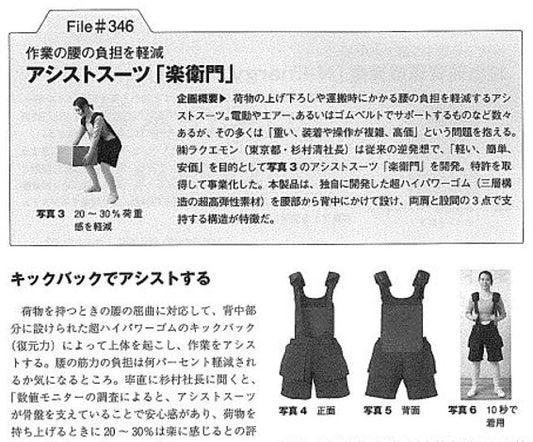 アシストスーツ 楽衛門 プレス技術