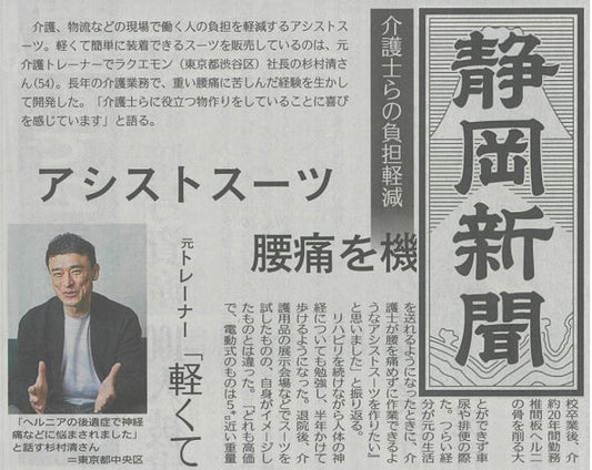 アシストスーツ 楽衛門 静岡新聞