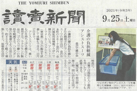 アシストスーツ 楽衛門 読売新聞