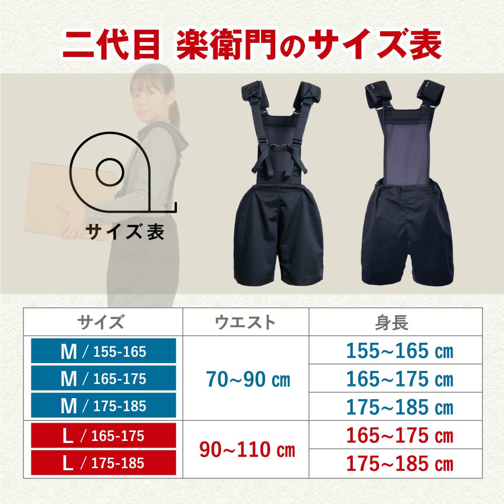 アシストスーツ 楽衛門